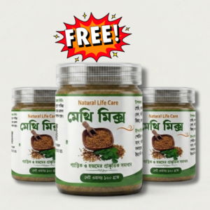 মেথি মিক্স দুইটি +ফ্রি একটি